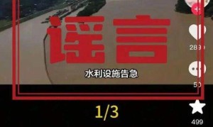 越南泄洪致廣西多地被淹？官方：謠言！