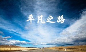 世界十大私企排名，基本上都是美國公司