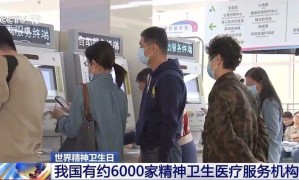 世衛(wèi)最新報告：全球每8人就有1人患精神疾病，這些誤區(qū)需澄清